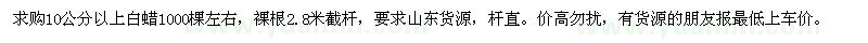 求購10公分以上白蠟