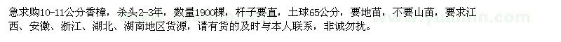 求購10-11公分香樟1900棵