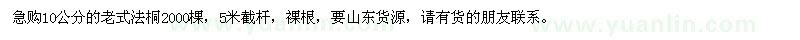 求購10公分的老式法桐2000棵