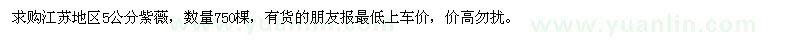求購5公分紫薇