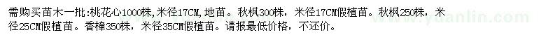 求購秋楓,香樟,桃花心