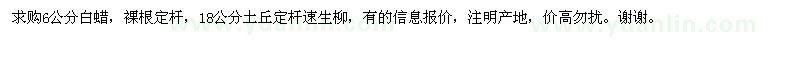 求購6公分白蠟