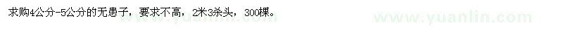 求購4公分-5公分的無患子