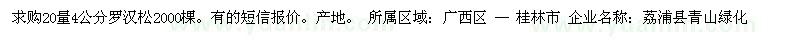 求購20量4公分羅漢松