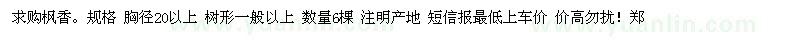 求購楓香