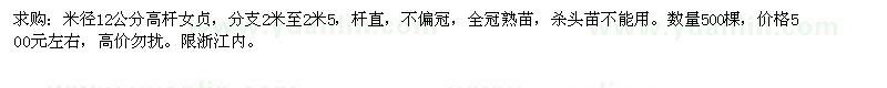 求購(gòu)女貞米徑12公分高桿