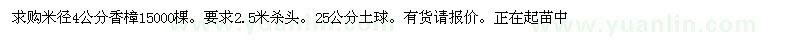 求購米徑4公分香樟