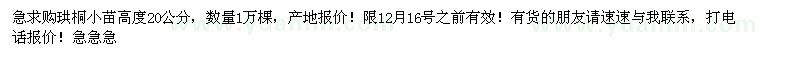 求購珙桐小苗高度20公分 
