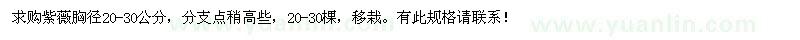 求購(gòu)紫薇胸徑20-30公分 