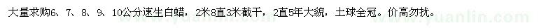 求購6、7、8、9、10公分速生白蠟