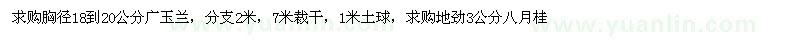 求購胸徑18到20公分廣玉蘭