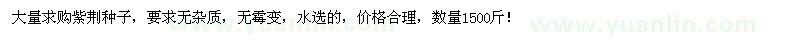 求購(gòu)紫荊種子