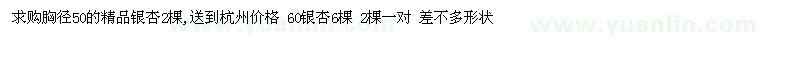 求購(gòu)銀杏