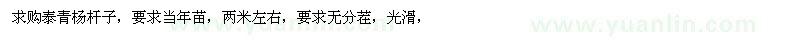 求購泰青楊桿子