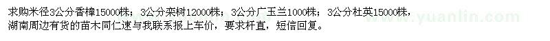 求購香樟,欒樹,廣玉蘭,杜英