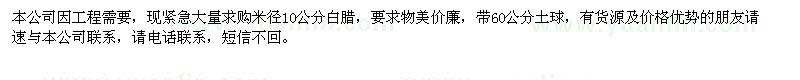 求購(gòu)白臘