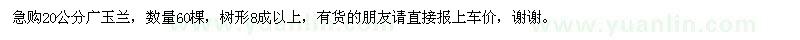 求購20公分廣玉蘭