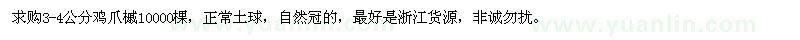 求購3-4公分雞爪槭10000棵 