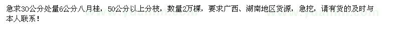求購地徑6公分八月桂2萬棵