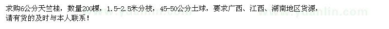 求購(gòu)6公分天竺桂200棵