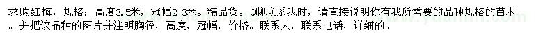 求購(gòu)紅梅