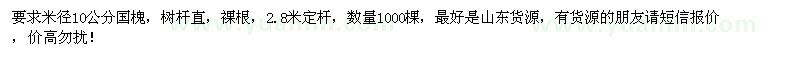 求購米徑10公分國槐1000棵