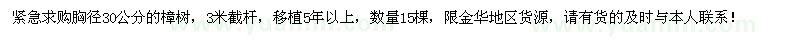 求購胸徑30公分樟樹15棵
