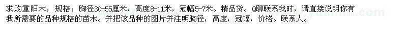 求購(gòu)重陽木