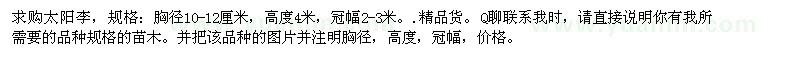 求購(gòu)太陽(yáng)李