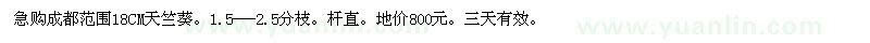 求購(gòu)成都范圍18CM天竺葵。1.5---2.5分枝 
