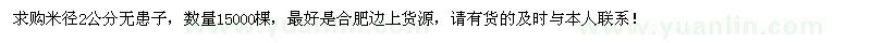 求購米徑2公分無患子15000棵 