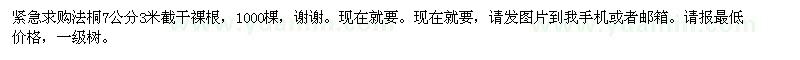 求購緊急法桐