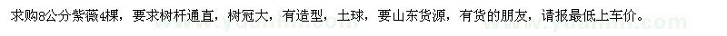 求購(gòu)8公分紫薇
