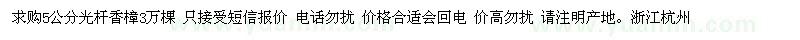 求購5公分光桿香樟3萬棵 