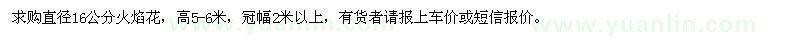 求購(gòu)直徑16公分火焰花
