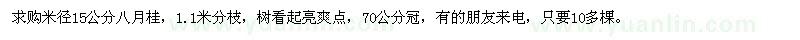 求購米徑15公分八月桂