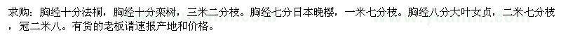 求購(gòu)法桐 欒樹 日本晚櫻 