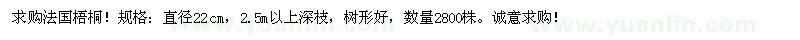 求購法國梧桐?。。?！