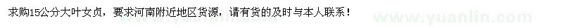 求購15公分大葉女貞