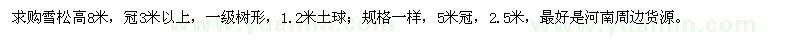 求購高8米雪松