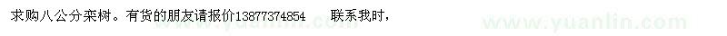 求購(gòu)欒樹(shù)