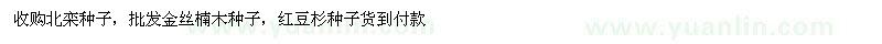 求購北欒種子