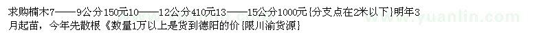 求購楠木