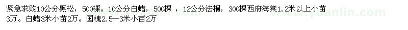 求購白蠟、黑松、法桐