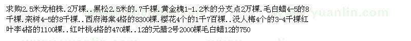 求購龍柏、毛白楊、西府海棠