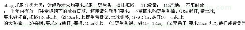 求購野生香樟、香泡、無患子