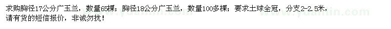 求購胸徑17、18公分廣玉蘭