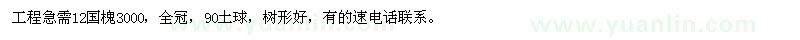 求購12國槐3000