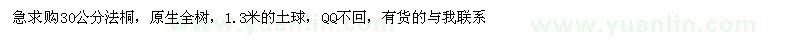 求購30公分法桐