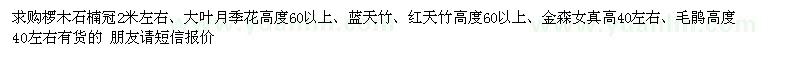 求購欏木石楠